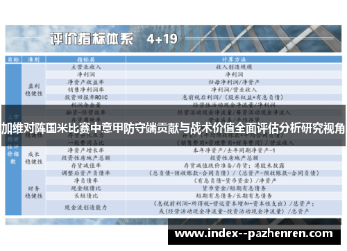 加维对阵国米比赛中意甲防守端贡献与战术价值全面评估分析研究视角 加维对阵国米比赛中意甲防守端贡献与战术价值全面评估分析研究视角