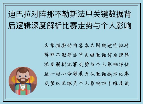 迪巴拉对阵那不勒斯法甲关键数据背后逻辑深度解析比赛走势与个人影响评估 迪巴拉对阵那不勒斯法甲关键数据背后逻辑深度解析比赛走势与个人影响评估
