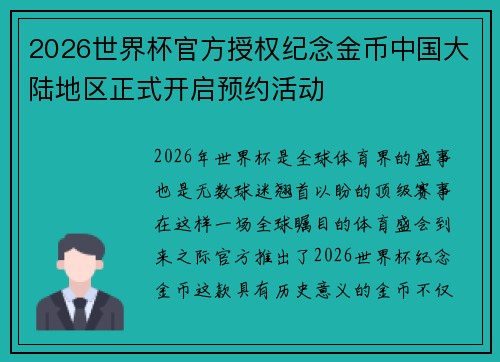 2026世界杯官方授权纪念金币中国大陆地区正式开启预约活动