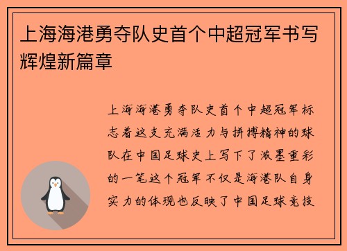 上海海港勇夺队史首个中超冠军书写辉煌新篇章 上海海港勇夺队史首个中超冠军书写辉煌新篇章