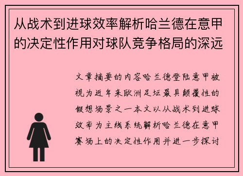 从战术到进球效率解析哈兰德在意甲的决定性作用对球队竞争格局的深远影响 从战术到进球效率解析哈兰德在意甲的决定性作用对球队竞争格局的深远影响