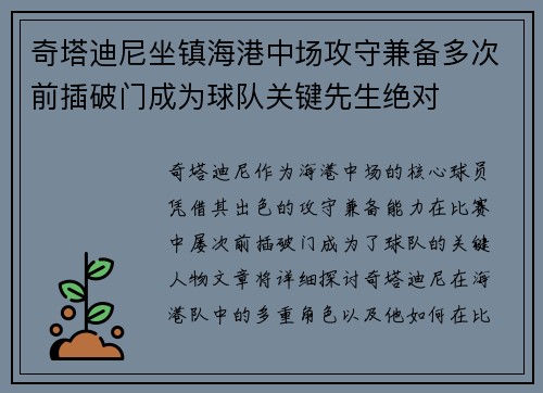 奇塔迪尼坐镇海港中场攻守兼备多次前插破门成为球队关键先生绝对 奇塔迪尼坐镇海港中场攻守兼备多次前插破门成为球队关键先生绝对