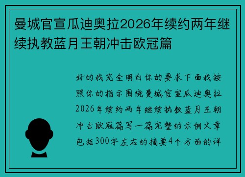 曼城官宣瓜迪奥拉2026年续约两年继续执教蓝月王朝冲击欧冠篇