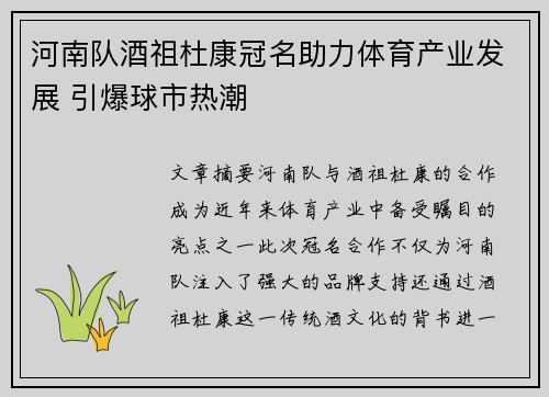 河南队酒祖杜康冠名助力体育产业发展 引爆球市热潮 河南队酒祖杜康冠名助力体育产业发展 引爆球市热潮