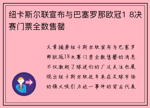 纽卡斯尔联宣布与巴塞罗那欧冠1 8决赛门票全数售罄 纽卡斯尔联宣布与巴塞罗那欧冠1 8决赛门票全数售罄